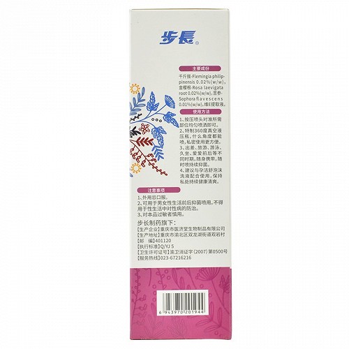 步长 孕洁舒祛味抑菌洗液 (免洗喷雾型) 30ml