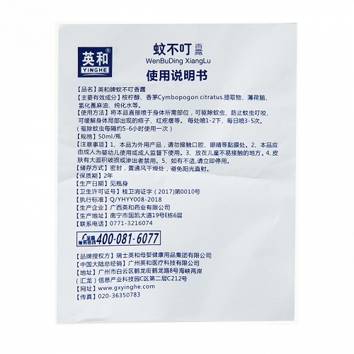 英和 蚊不叮香露 50ml