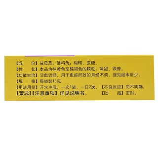 修正 益母草颗粒 15g*10袋