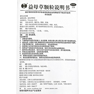 修正 益母草颗粒 15g*10袋