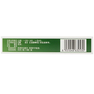会康 蒲地蓝消炎片 0.25g*20片*4板