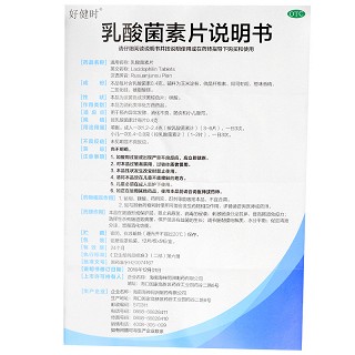 好健时  乳酸菌素片 0.4g*12片*5板