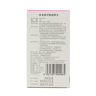 舒迪 儿童防水创可贴 70mm*20mm*10贴