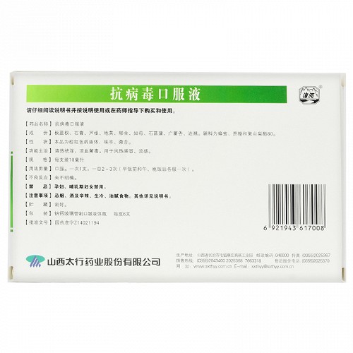 漳河 抗病毒口服液 10ml*6支