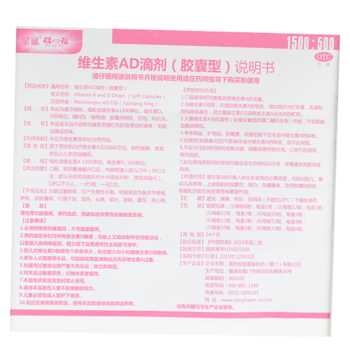 维生素AD滴剂 （一岁以下） VitA:1500单位+VitD3:500单位/12粒*3板