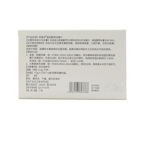 邦瑞孚 高锰酸钾消毒片 0.2g*24片
