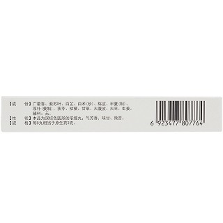 德济 藿香正气丸 8丸*6袋