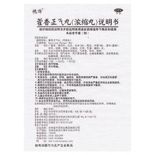 德济 藿香正气丸 8丸*6袋