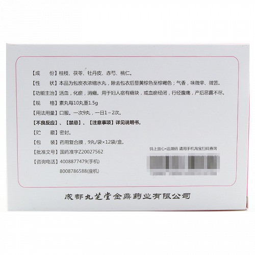 九芝堂桂枝茯苓丸(浓缩水丸)9丸*12袋价格及说明书-功效与作用-亮健好