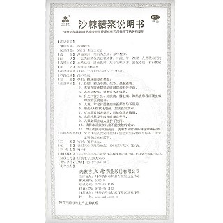 三花 沙棘糖浆 100ml