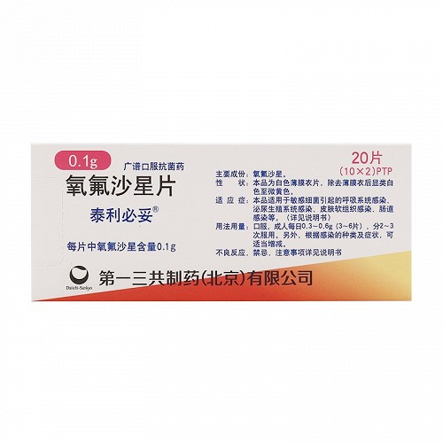 泰利必妥氧氟沙星片01g20片对比