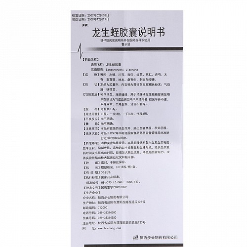 步长龙生蛭胶囊0.4g*45粒价格及说明书-功效与作用-亮健好药