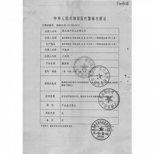 得肤宝 瘢痕敌 C型（150mm*30mm）