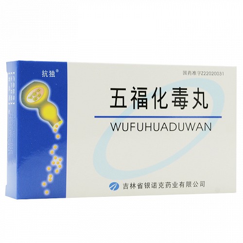 抗独五福化毒丸60丸2袋3小盒