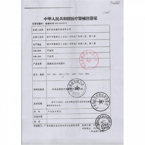 西敏汀 脱敏抗炎功能敷料 10ml