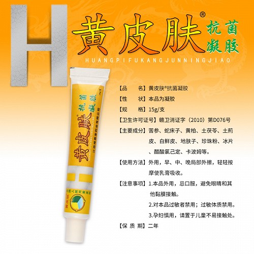 神奇 黃皮膚乳膏 15g,15g價格,說明書,神奇 黃皮膚乳膏 15g副作用與