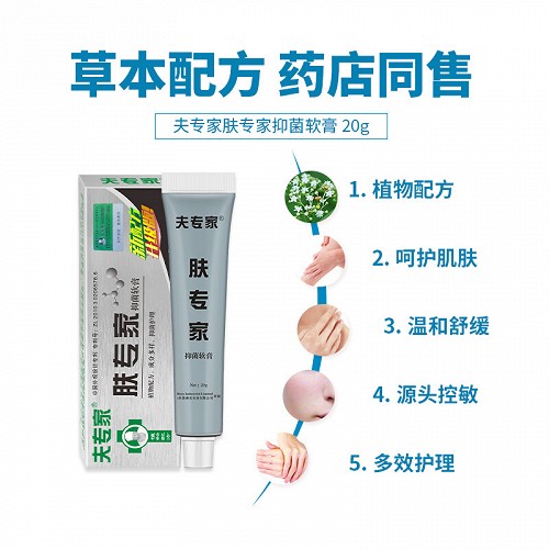 夫专家 肤专家抑菌软膏 20g