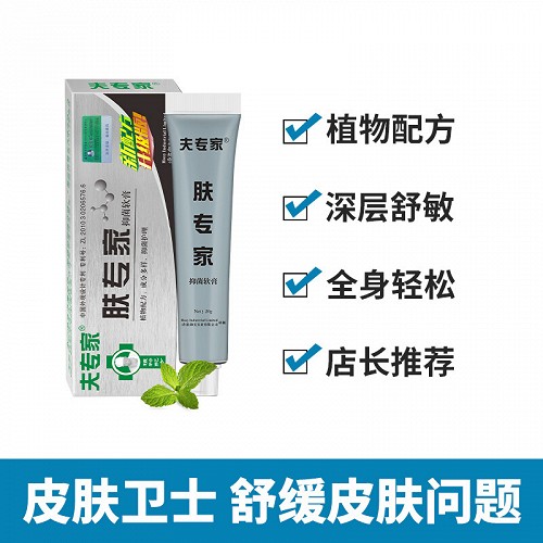 夫专家 肤专家抑菌软膏 20g
