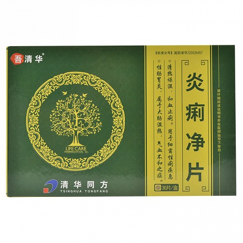 紫光辰济炎痢净片035g15片2板对比