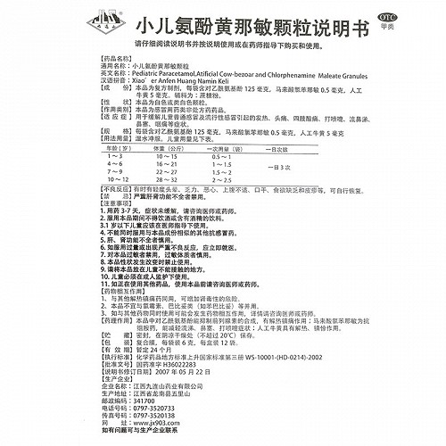 九连山 小儿氨酚黄那敏颗粒 6g*12袋