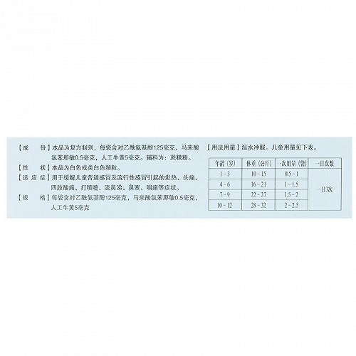 九连山 小儿氨酚黄那敏颗粒 6g*12袋