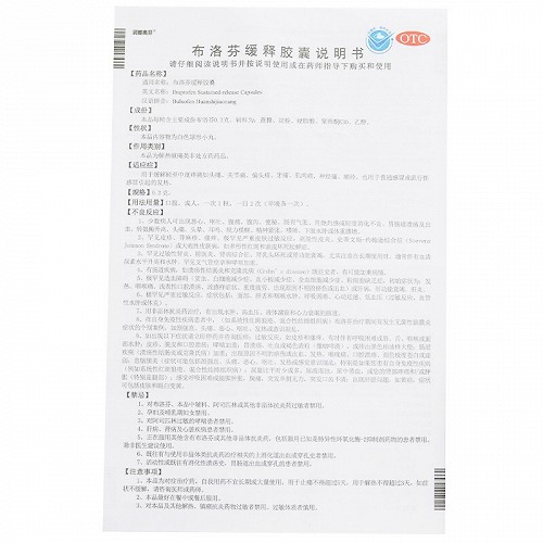 润都 布洛芬缓释胶囊 0.3g*10粒*2板