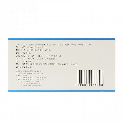润都 布洛芬缓释胶囊 0.3g*10粒*2板