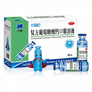 三精 复方葡萄糖酸钙口服溶液 10ml*90支