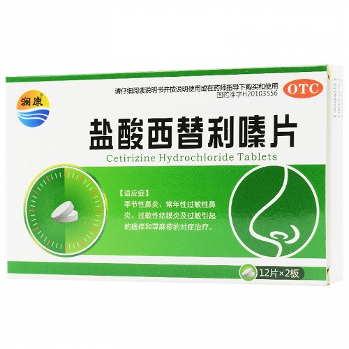 澜康 盐酸西替利嗪片 10mg*12片*2板