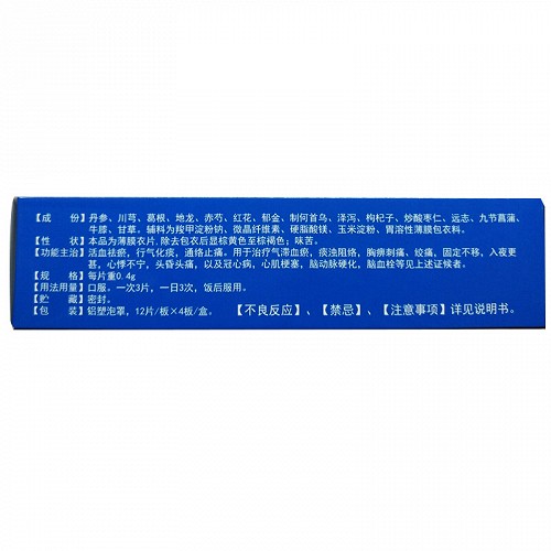 济民可信利脑心片0.4g*48片价格及说明书-功效与作用-亮健好药网