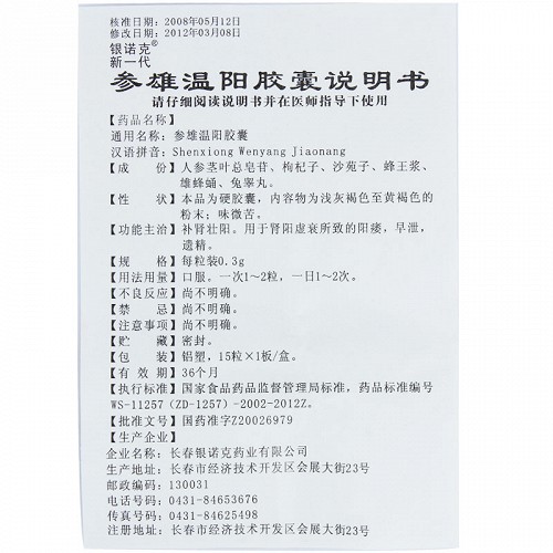 3g*15粒*2小盒价格及说明书-功效与作用-亮健好药