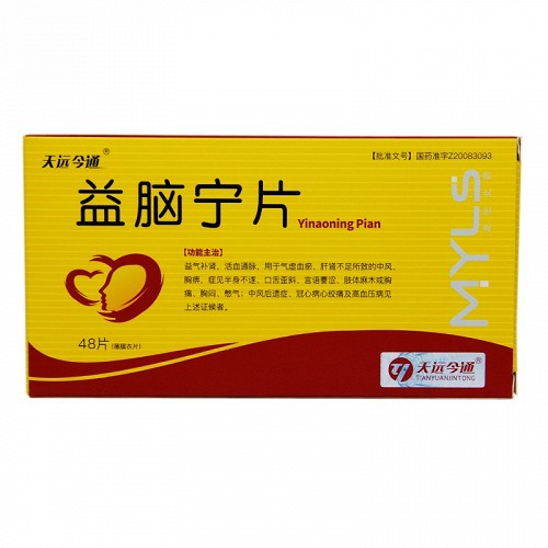 天远今通益脑宁片037g48片薄膜衣片