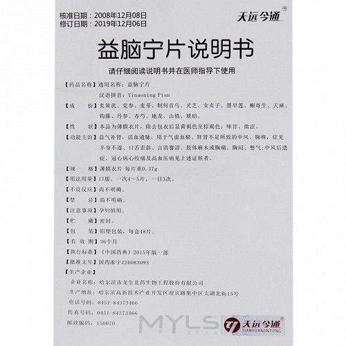 天远今通益脑宁片037g48片薄膜衣片