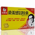 好医生 桑姜感冒胶囊 0.25g*24粒