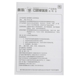 慈航 医用敷料口腔修复液 30ml
