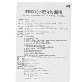 张恒春 归脾丸 54g