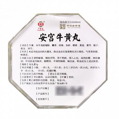 广誉远 安宫牛黄丸 3g*1丸(天然)