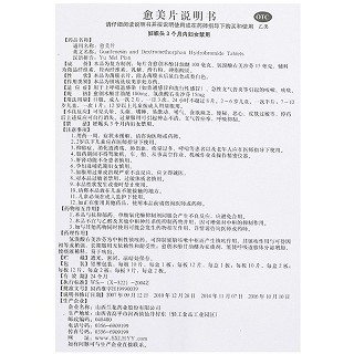 宜克灵 愈美片 18片