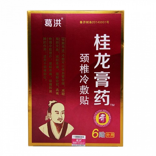 葛洪桂龙膏药颈椎冷敷贴6贴对比