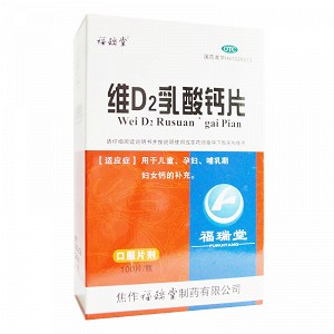 福瑞堂 维D2乳酸钙片 100片