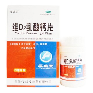 福瑞堂 维D2乳酸钙片 100片