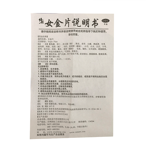 修正 女金片 0.6g*12片*4板
