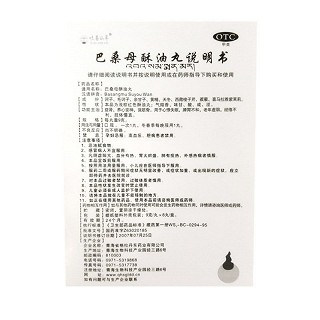 吐蕃仙草 巴桑母酥油丸 9克*8丸