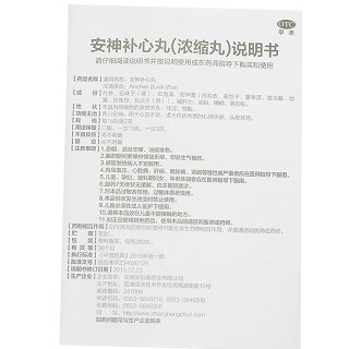 张恒春 安神补心丸 288丸