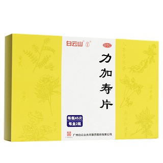 白云山 力加寿片 0.34g*45片*2瓶