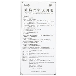 修医堂 益脑胶囊 0.3g*12粒