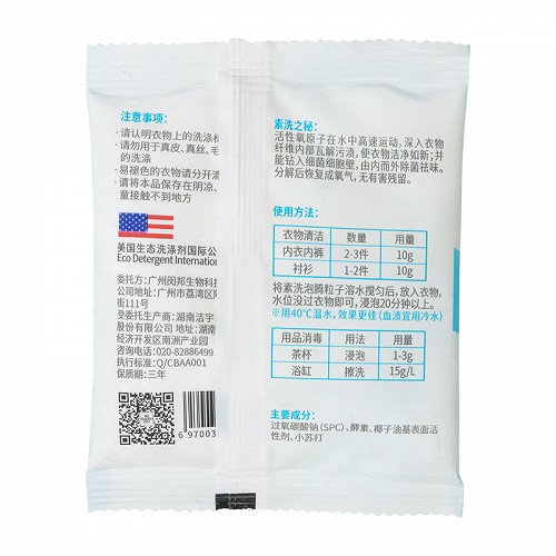 素洗 活氧泡腾粒子 （赠品） 30g