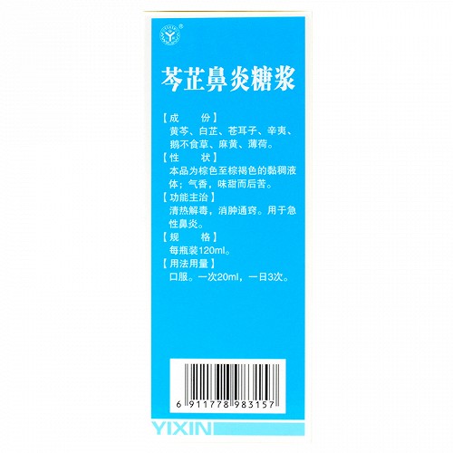 一新芩芷鼻炎糖浆120ml