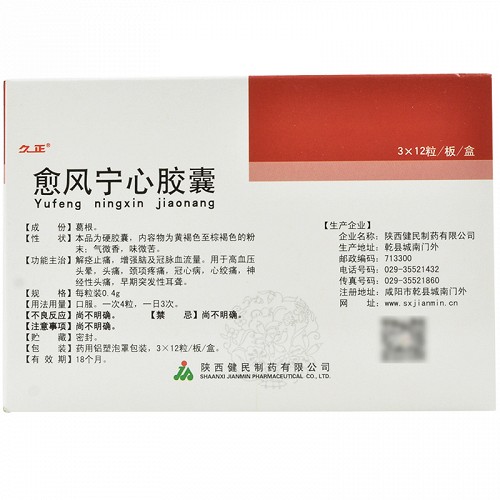 久正 愈风宁心胶囊 0.4g*36粒