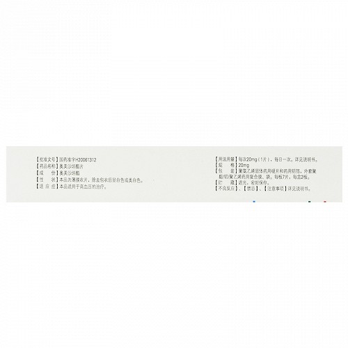 兰沙奥美沙坦酯片20mg*14片价格及说明书-功效与作用-亮健好药